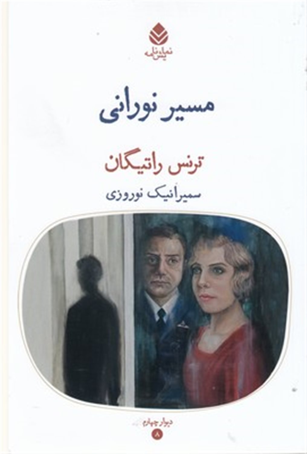مسیر نورانی 