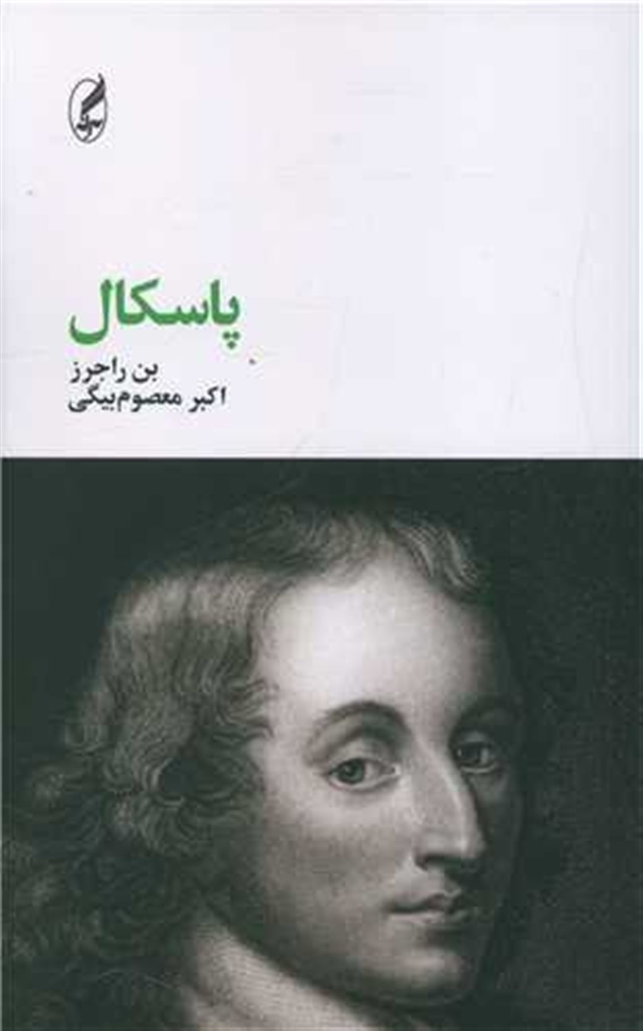 پاسکال 