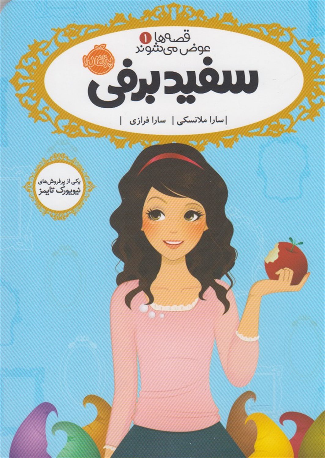 سفیدبرفی