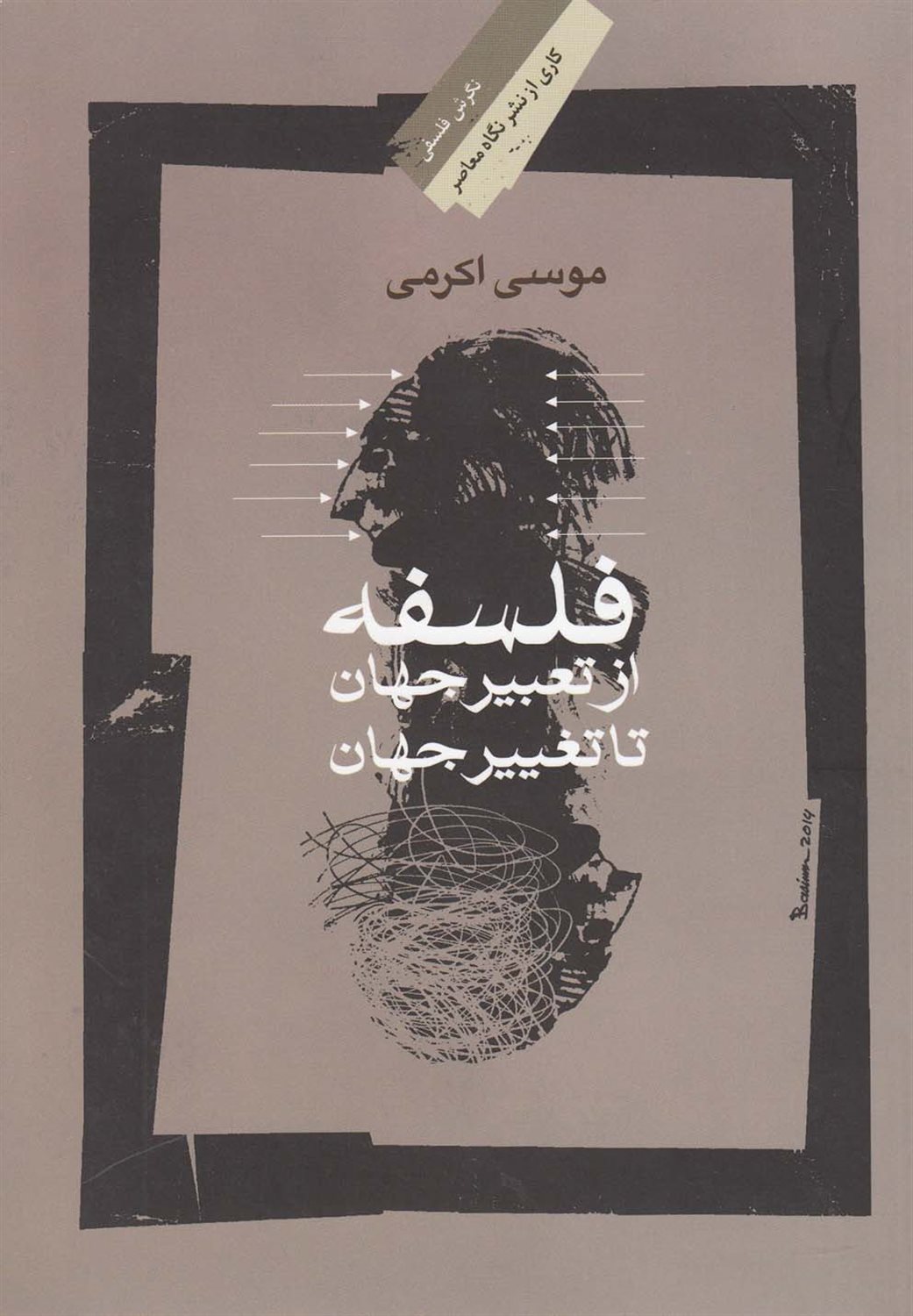 فلسفه