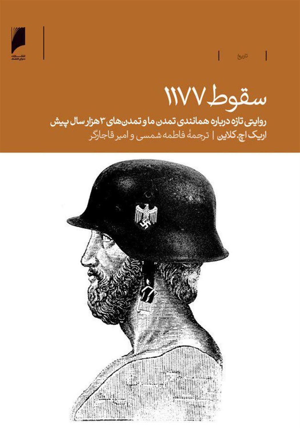 سقوط 1177