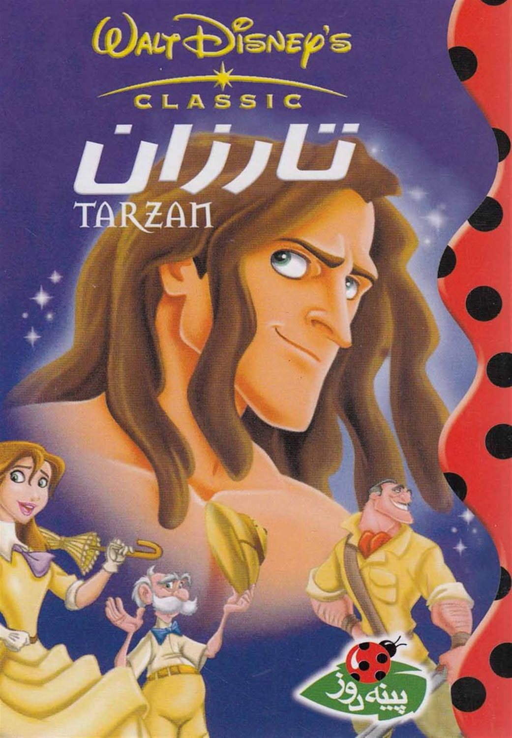 دیزنی (تارزان)