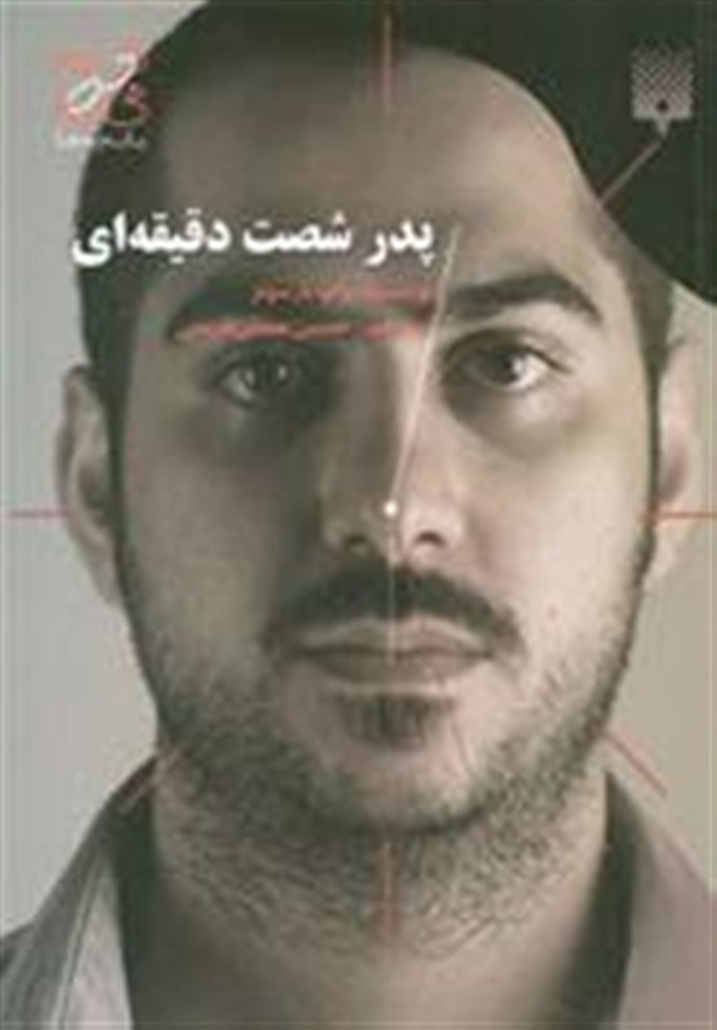 گام‌به‌گام با بچه‌ها (پدر شصت دقیقه‌ای)