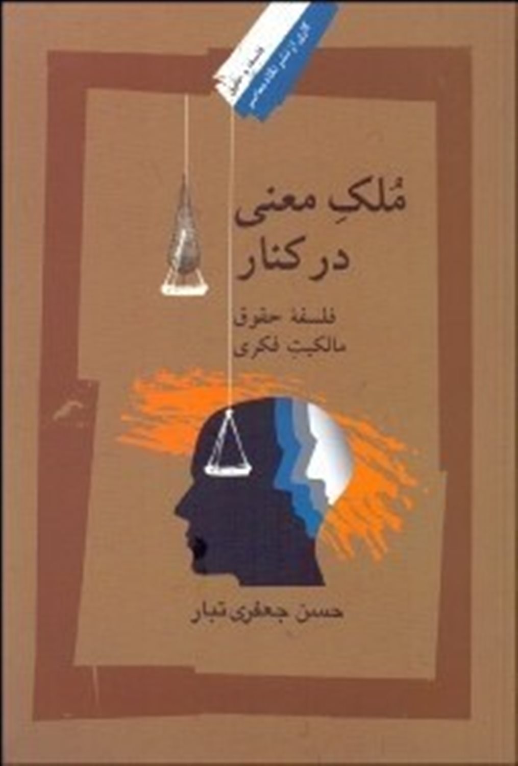 ملک معنی در کنار