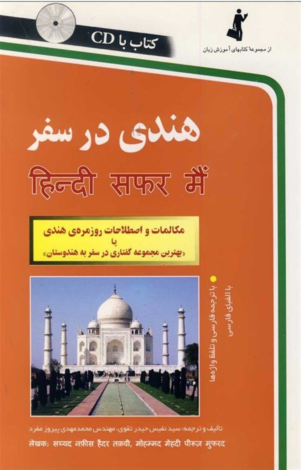 هندی در سفر