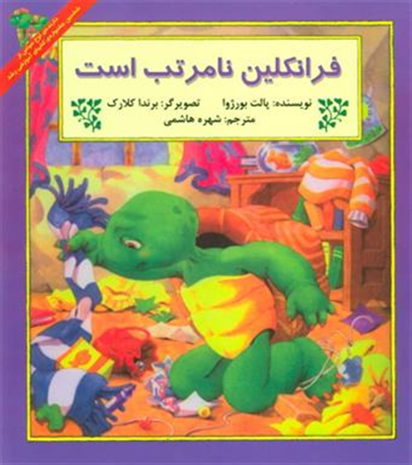 ف‍ران‍ک‍ل‍ی‍ن‌ ن‍ام‍رت‍ب‌ اس‍ت‌
