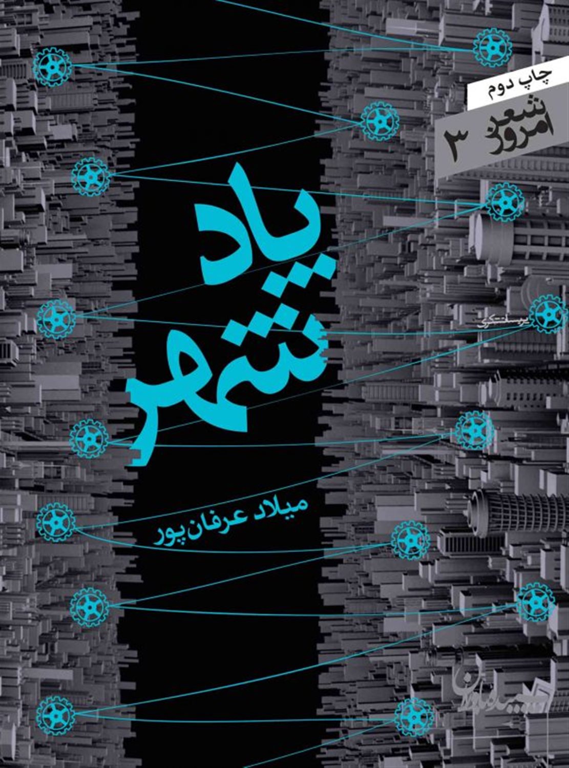 پاد شهر