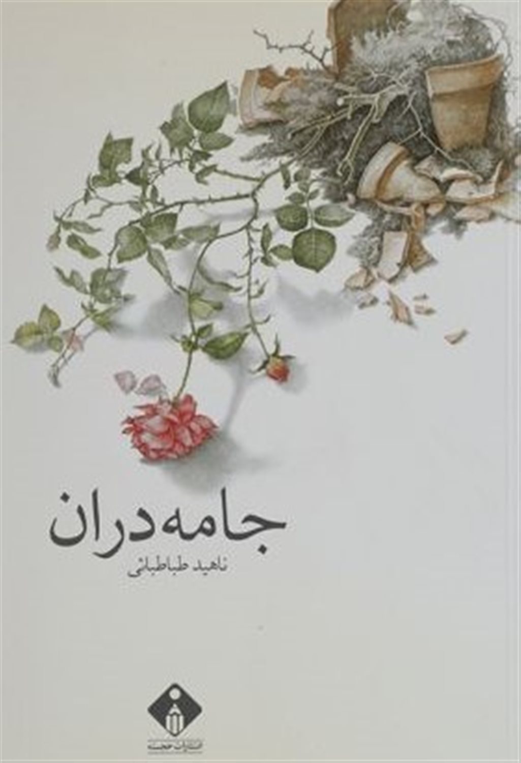 جامه دران
