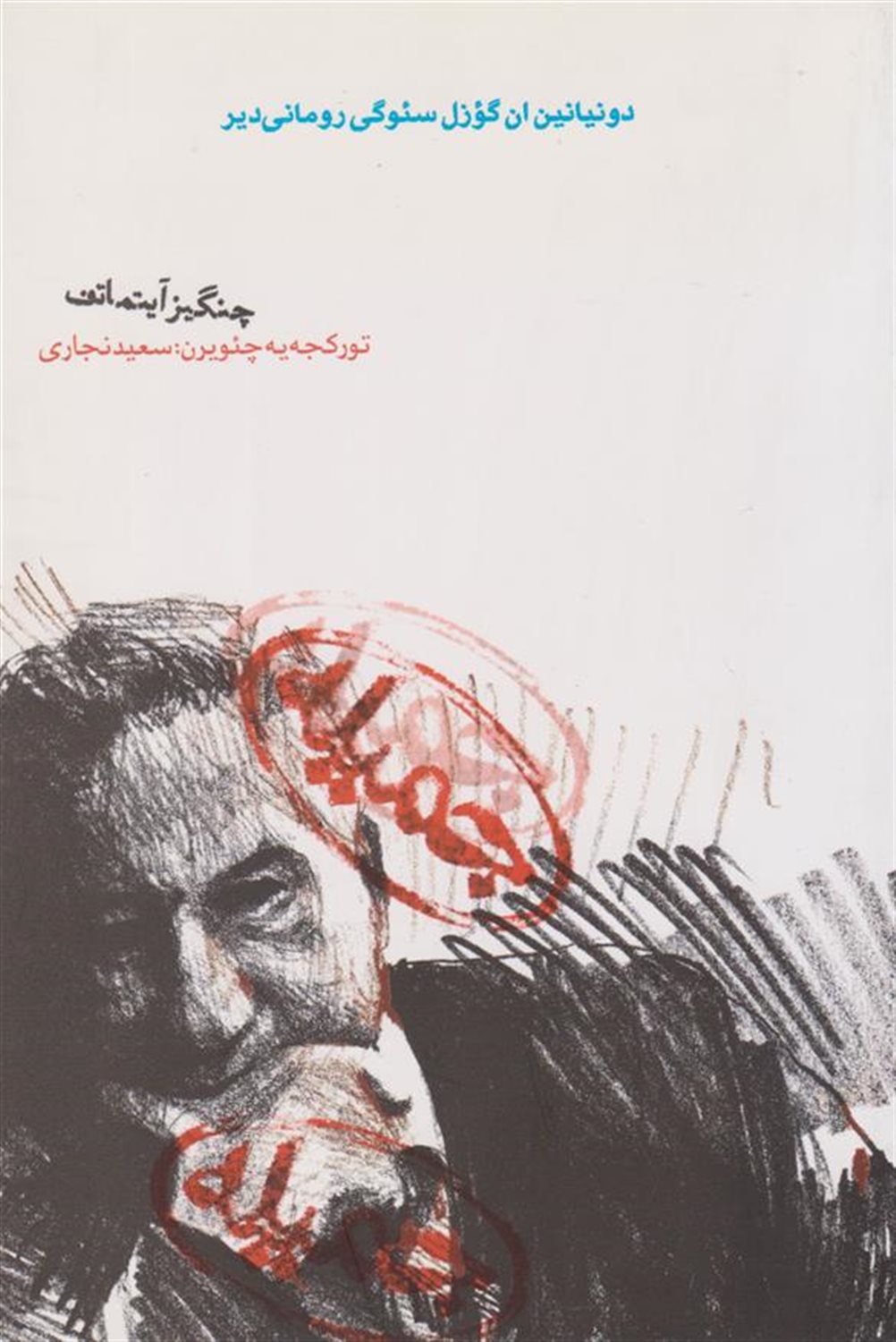 جمیله