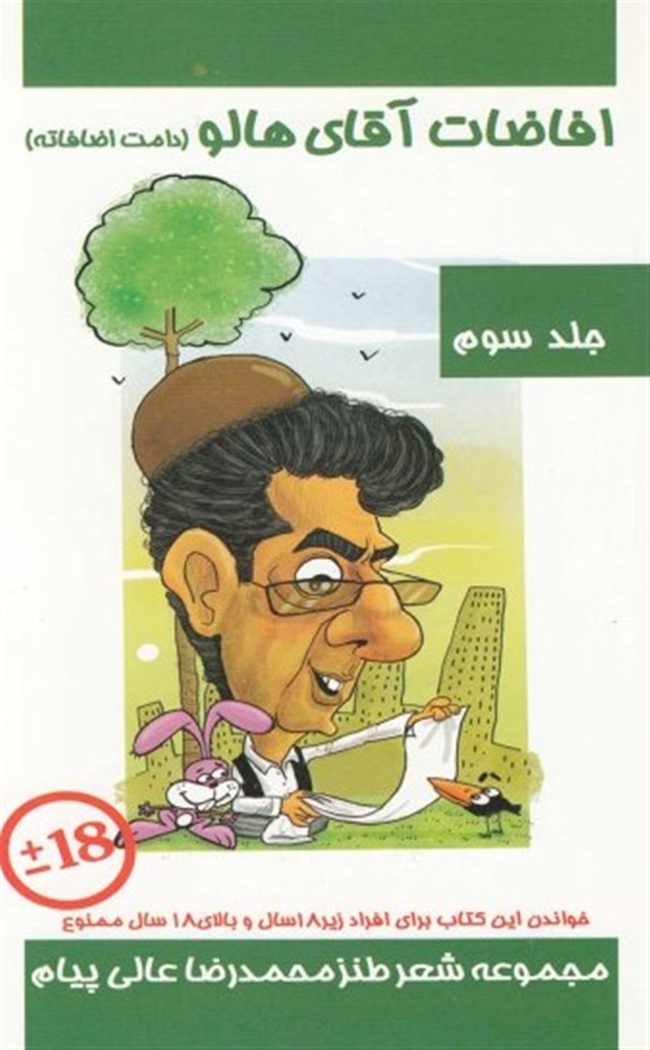 افاضات آقای هالو 3