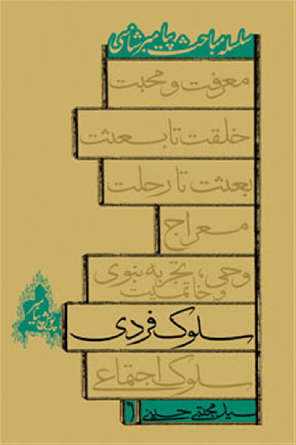 سلوک فردی
