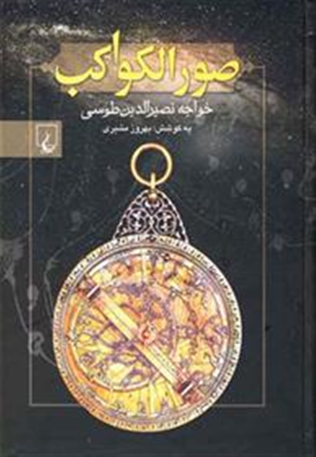 صور الکواکب