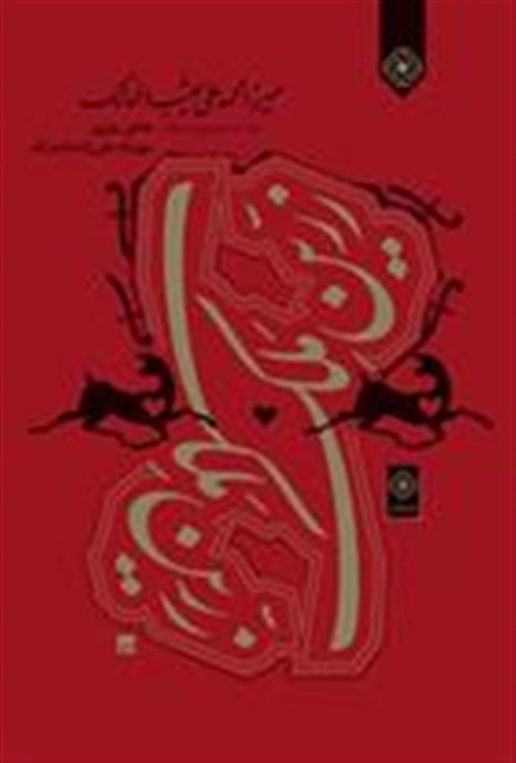 زرین ملک