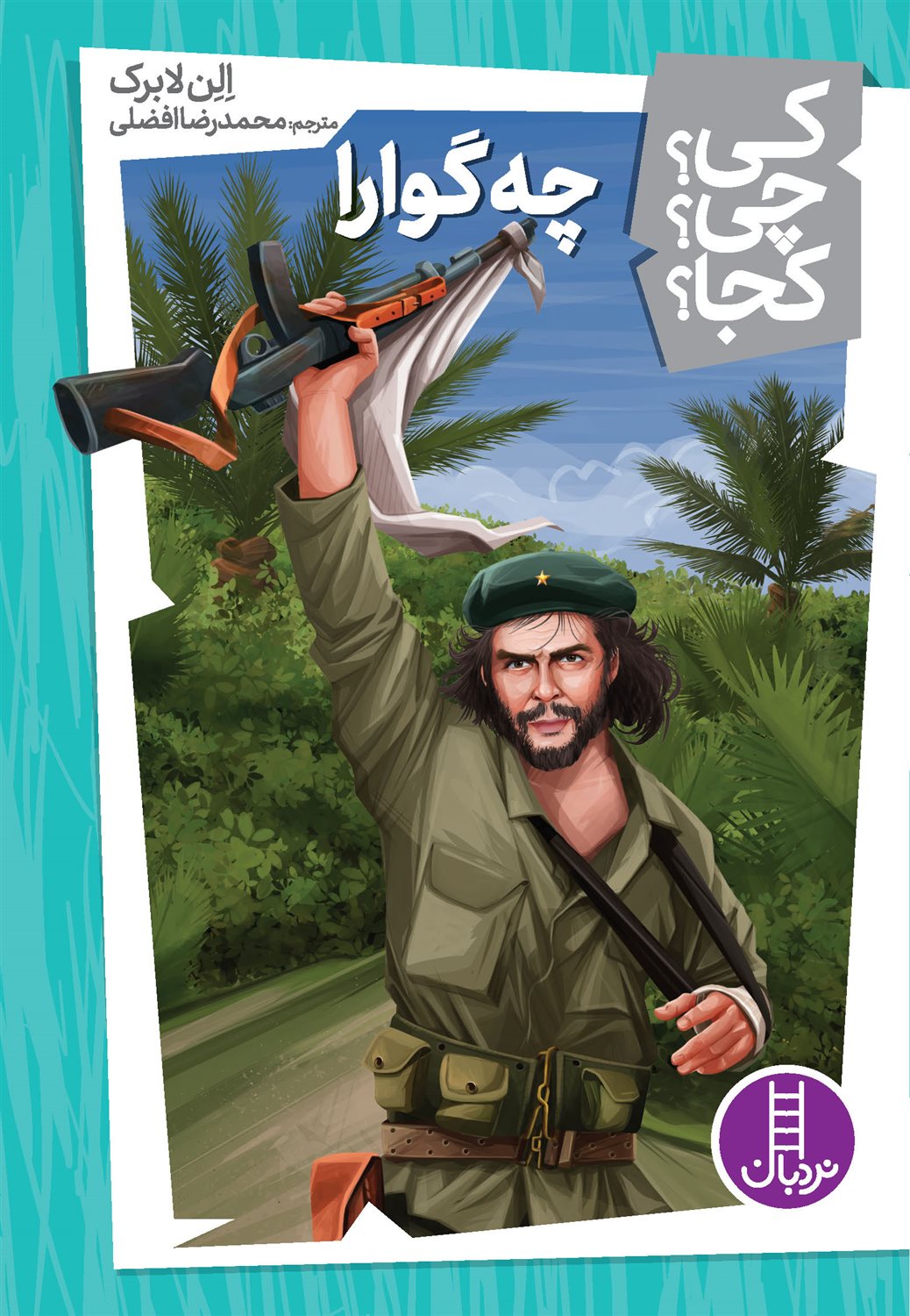 کی؟ چی؟ کجا؟ (چه‌گوارا)