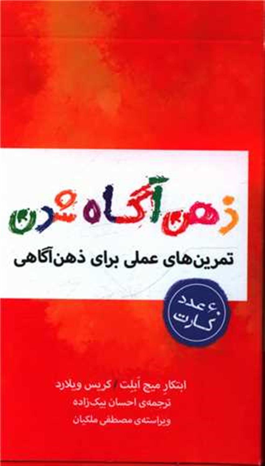 	‏‫ذهن‌آگاه‌شدن‮‬‮‬‏‫