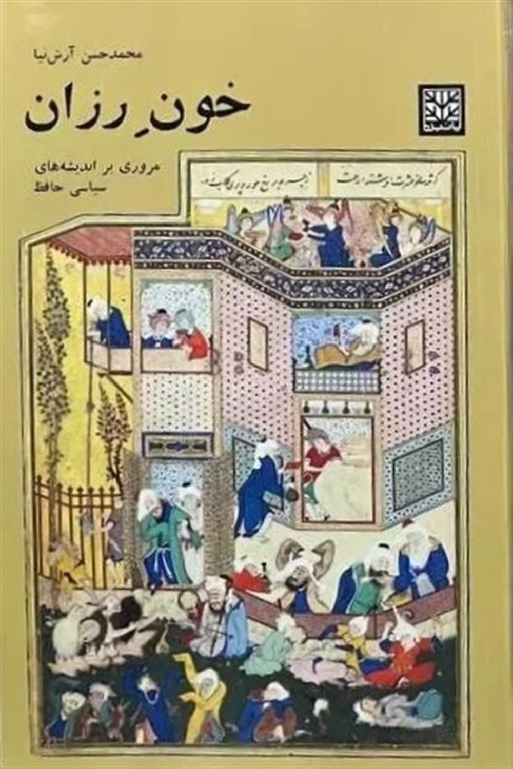 خون رزان