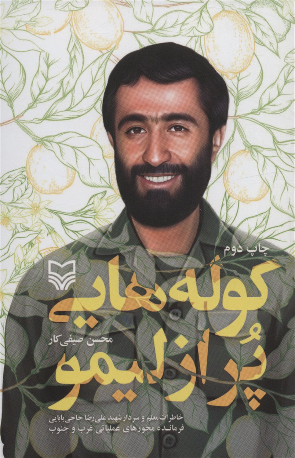 کوله هایی پر از لیمو 