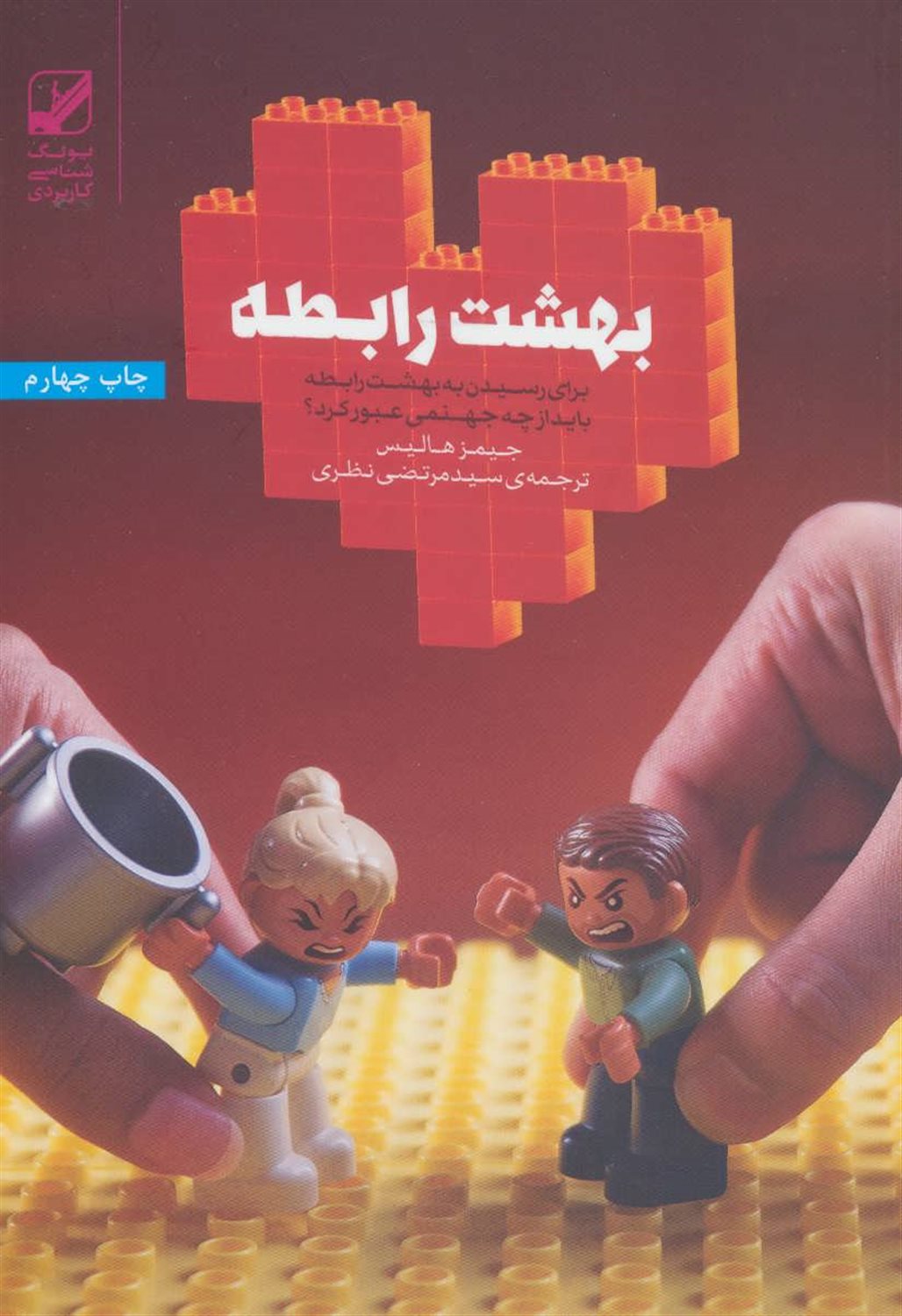 بهشت رابطه 