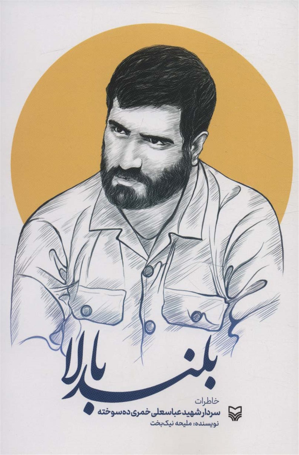 بلند بالا 
