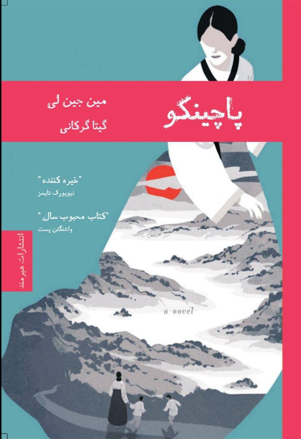 پاچینکو