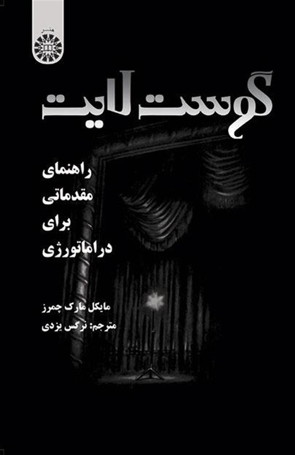 گوست لایت