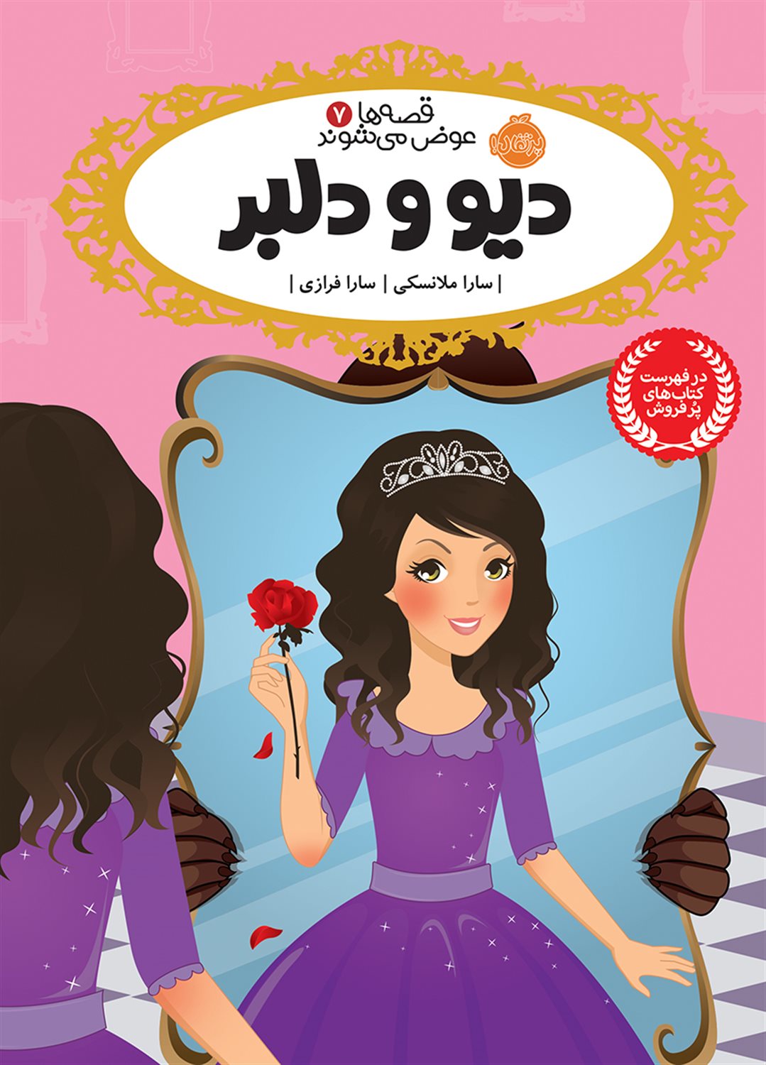 قصه ها عوض می شوند 7