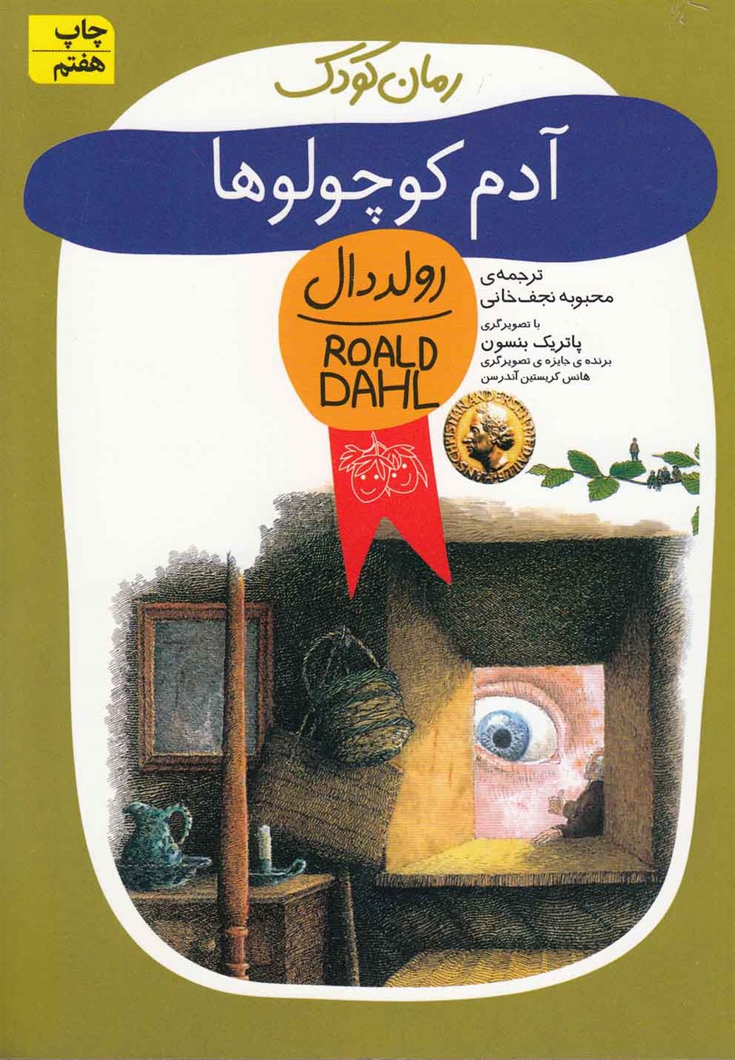 آدم کوچولوها