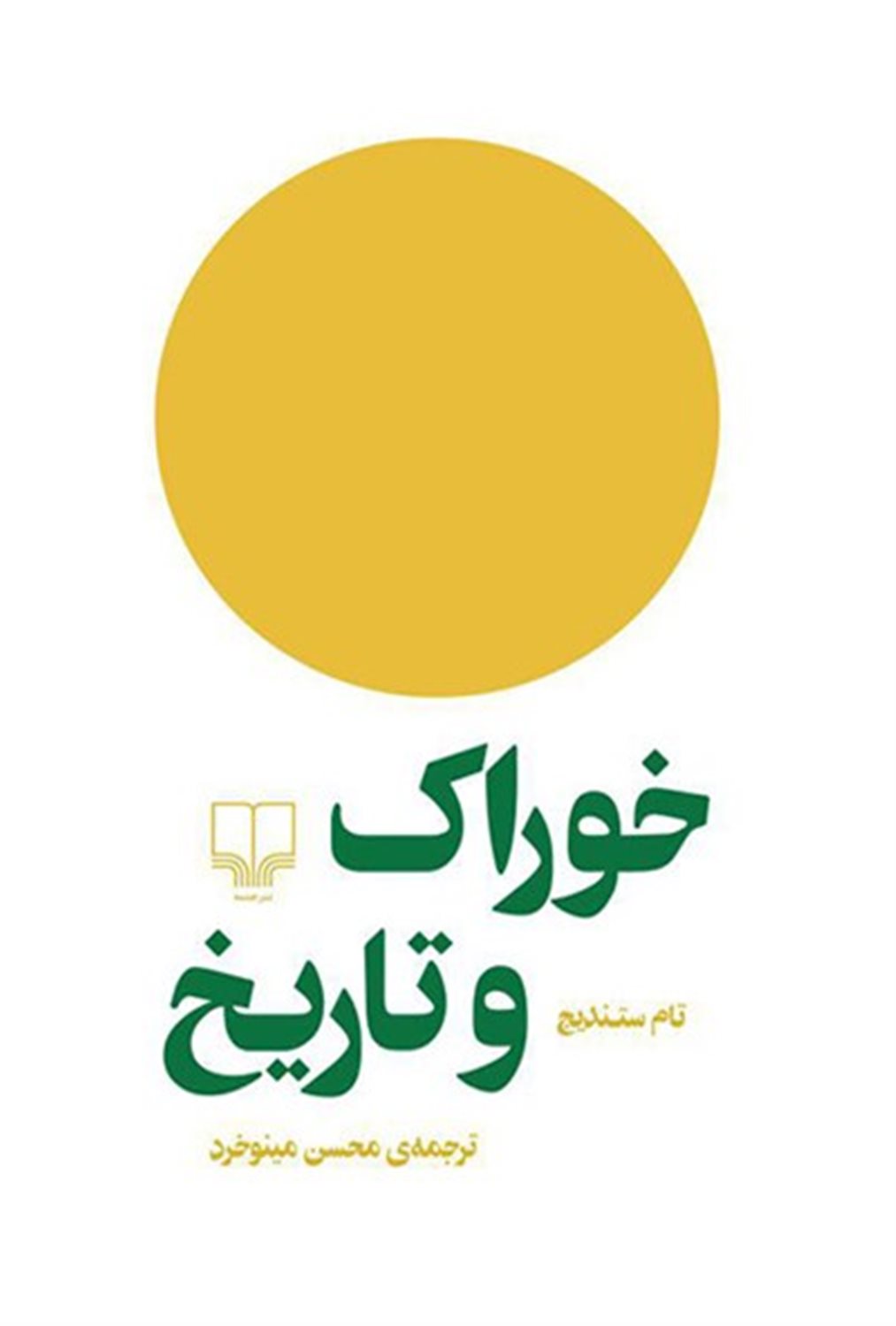 خوراک و تاریخ