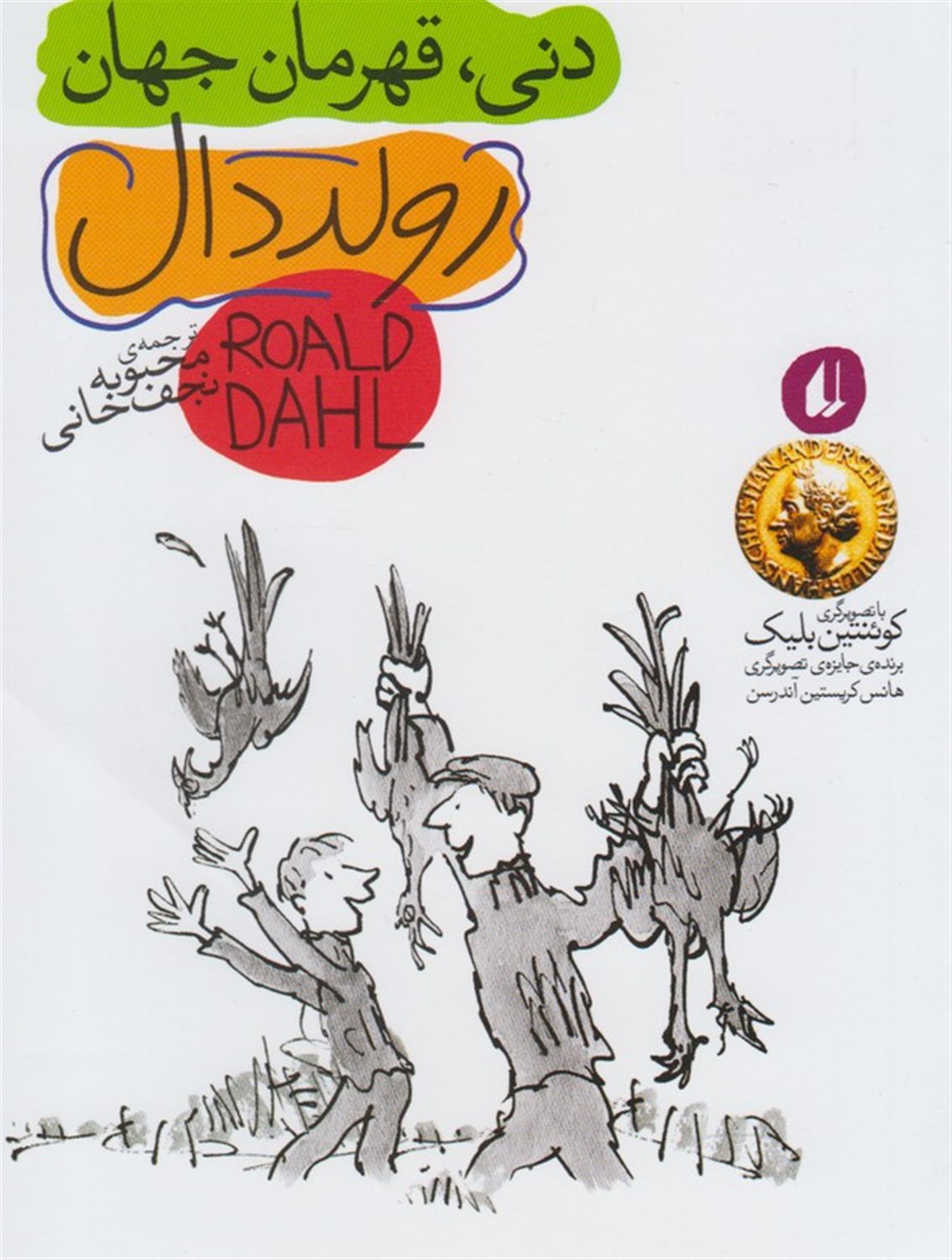 دنی قهرمان جهان