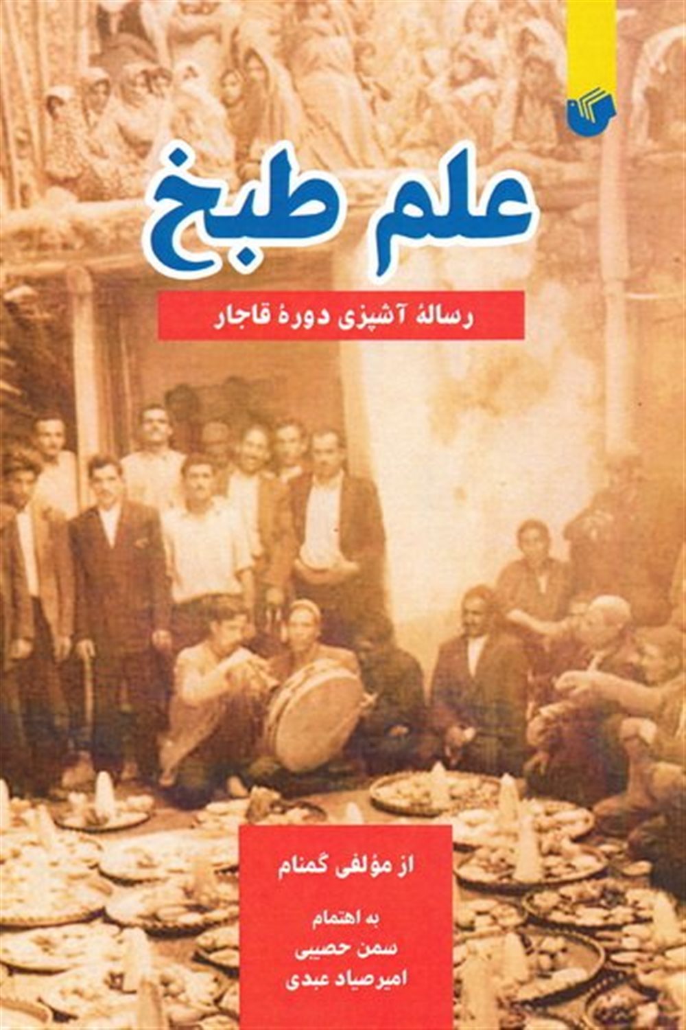 علم طبخ