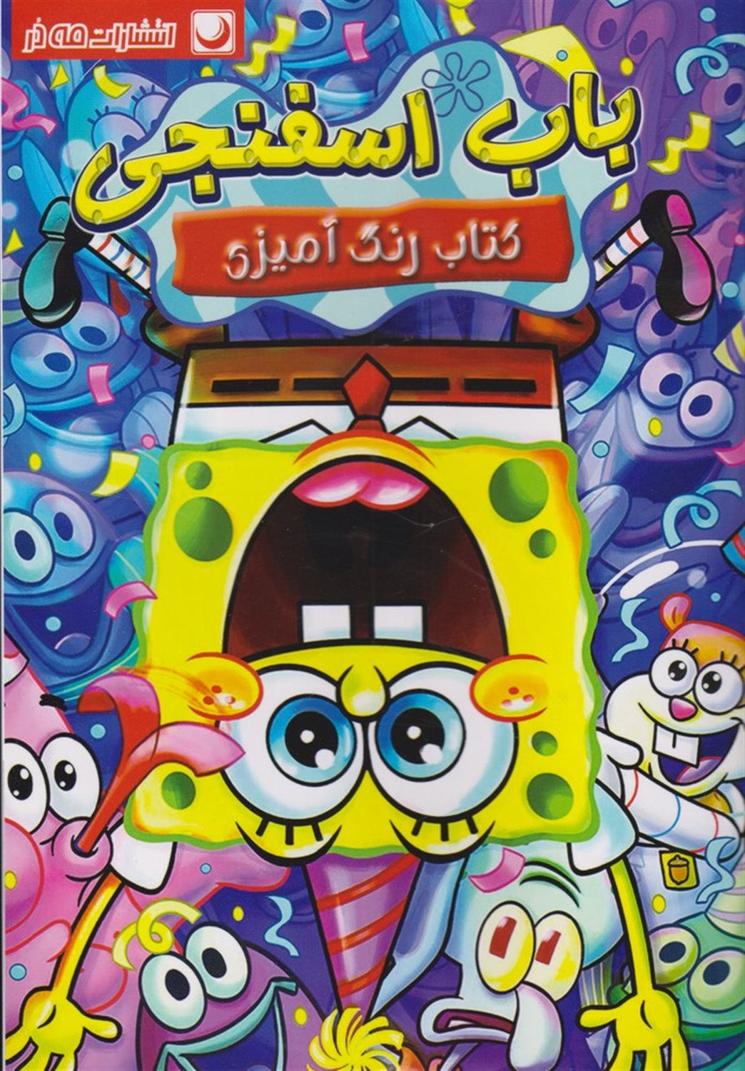 کتاب رنگ آمیزی