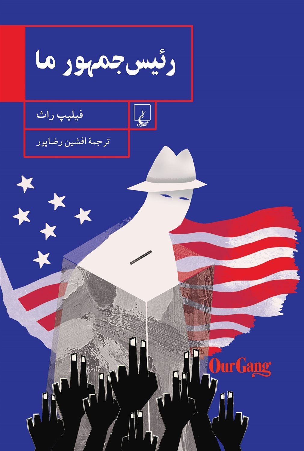 رئیس جمهور ما