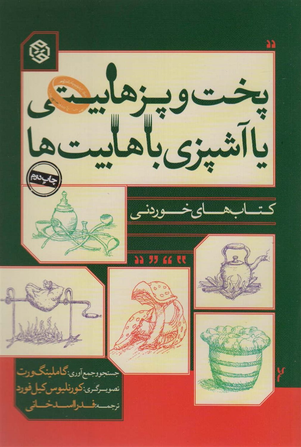 پخت و پز هابیتی یا آشپزی با هابیت ها
