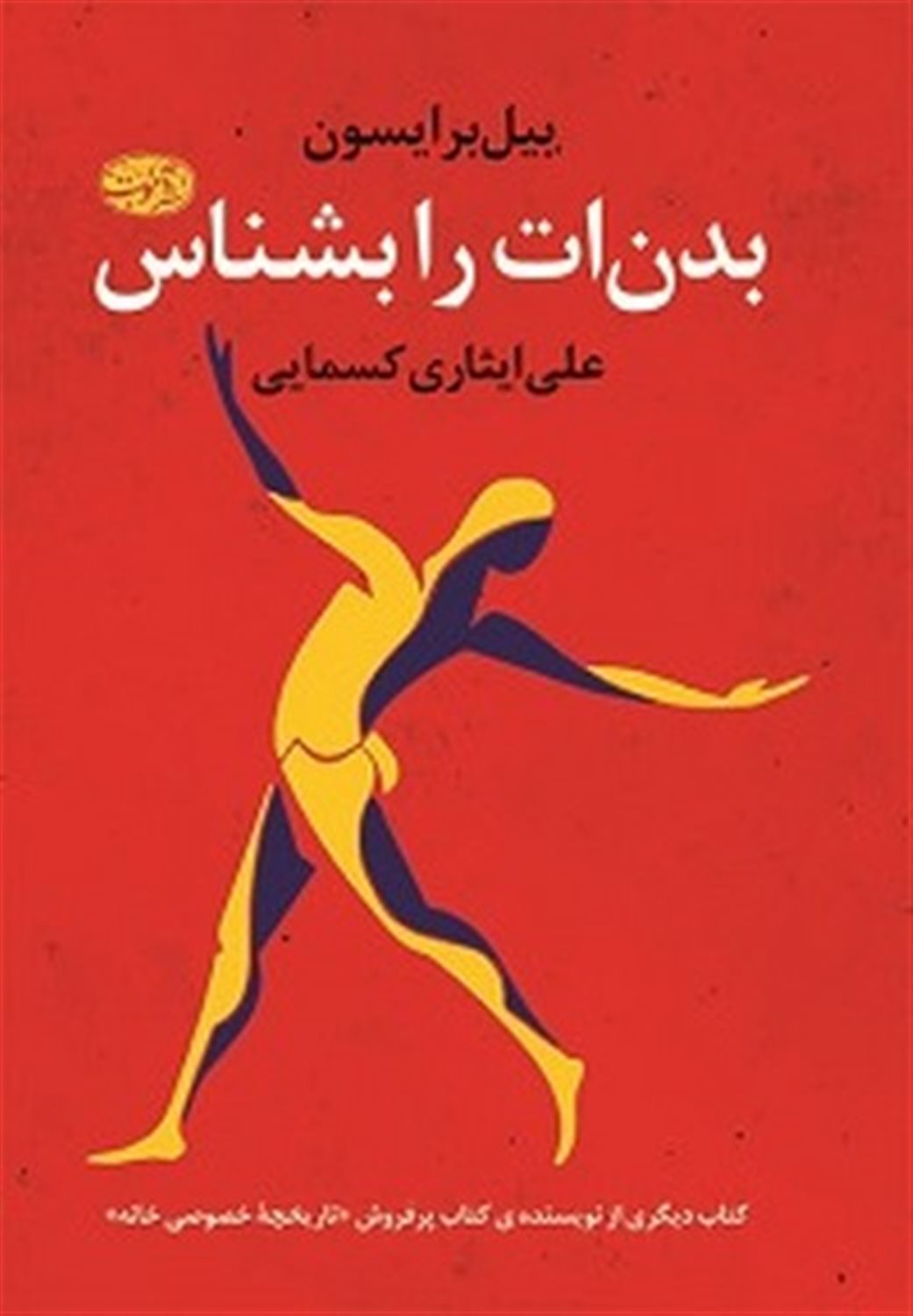 بدن ات را بشناس