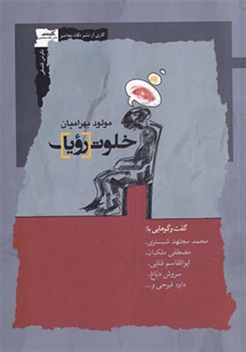 خلوت رویا