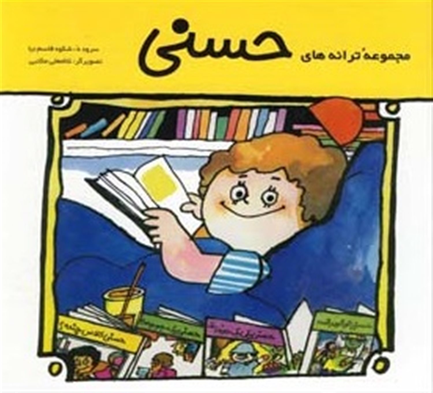 مجموعه ترانه های حسنی