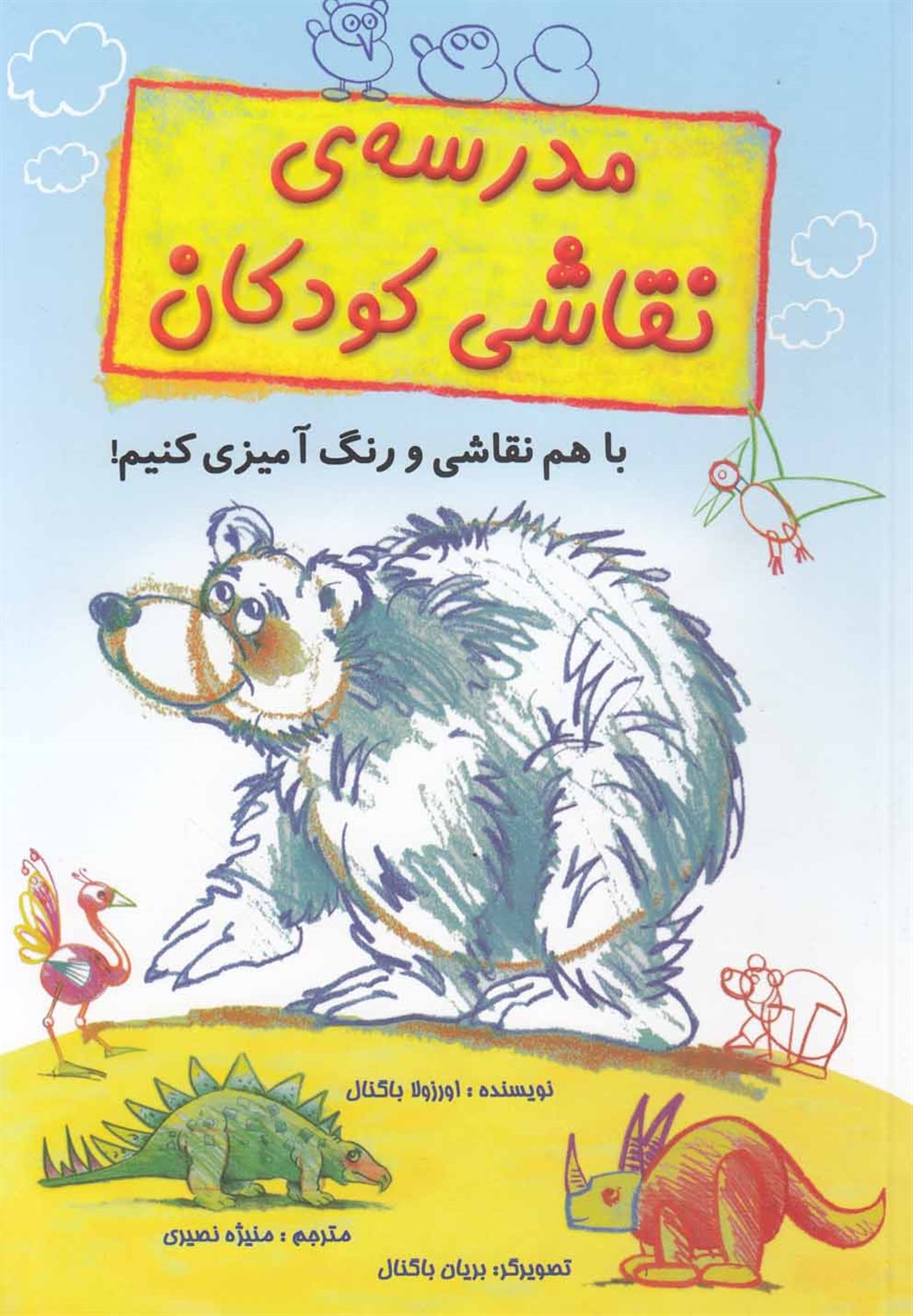 مدرسه‌ی نقاشی کودکان