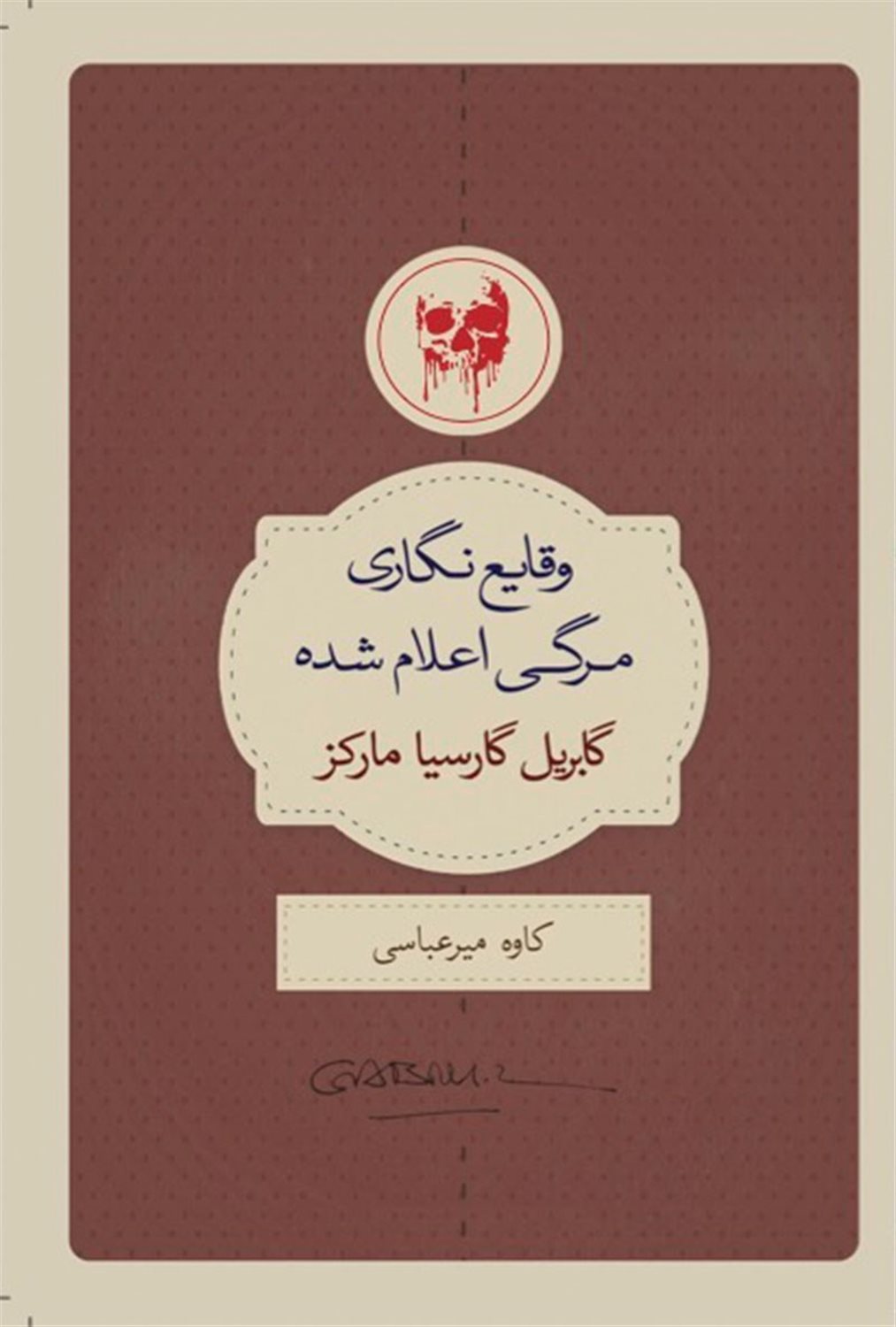 وقایع‌نگاری مرگی اعلام شده