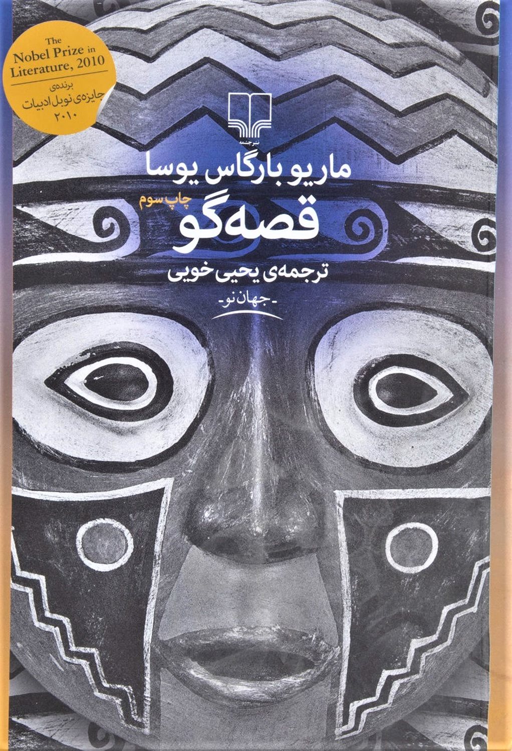 قصه گو