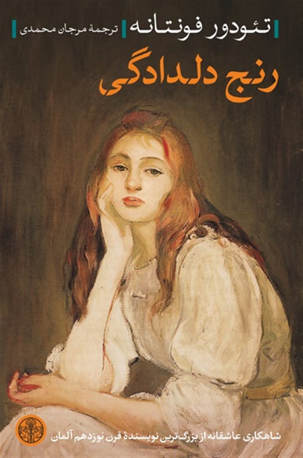رنج دلدادگی