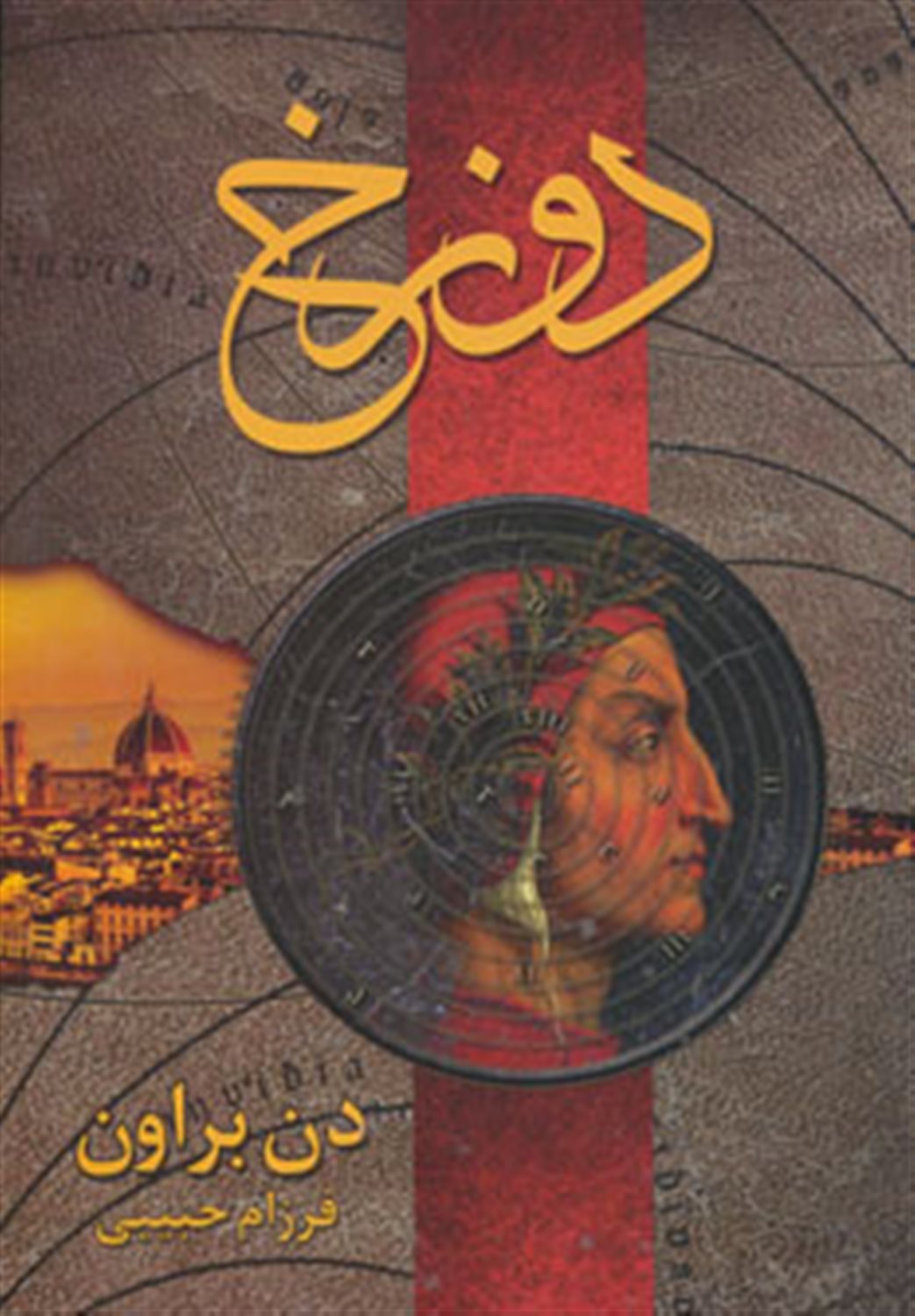 دوزخ