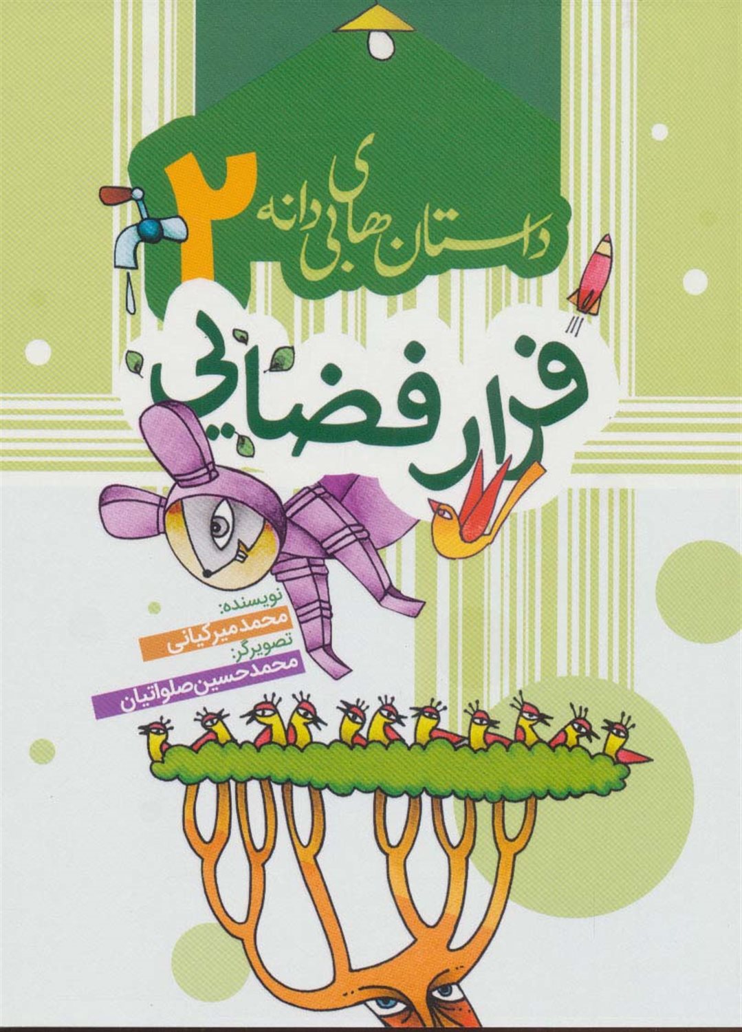 داستان‌های بی‌دانه 2 (فرار فضایی)