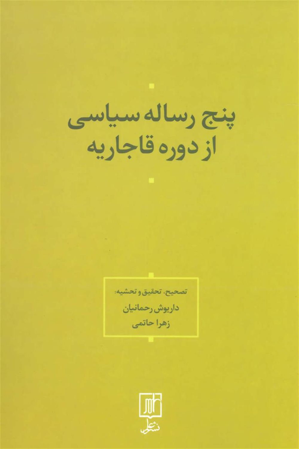 پنج رساله سیاسی از دوره قاجاریه