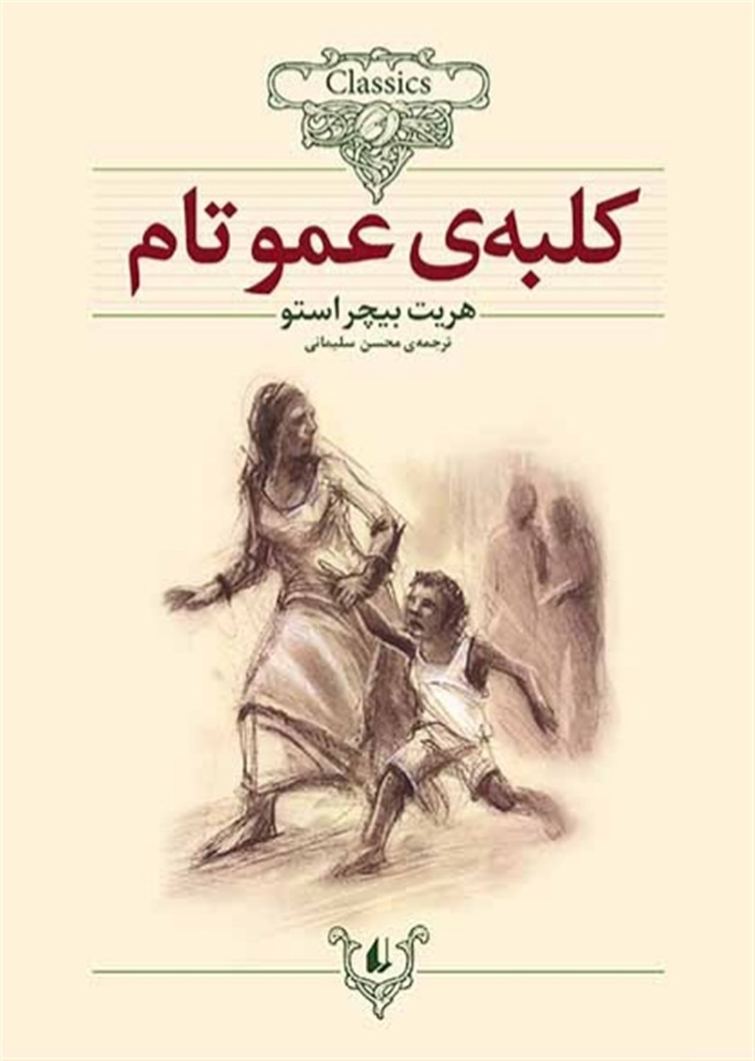 کلبه ی عمو تام