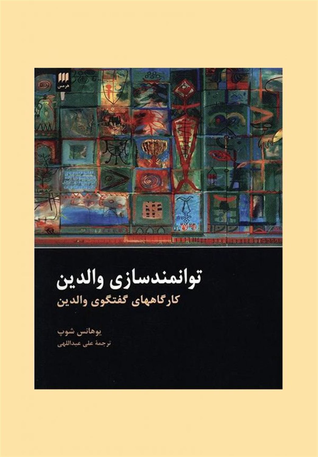 توانمندسازی والدین