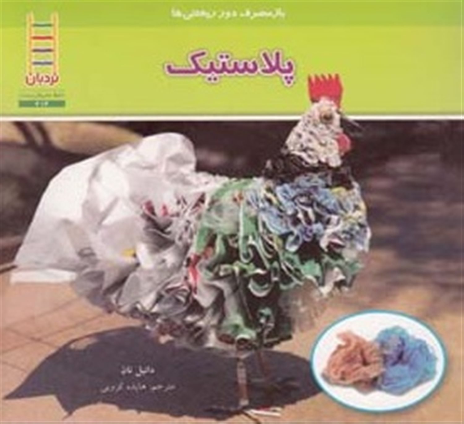 پلاستیک