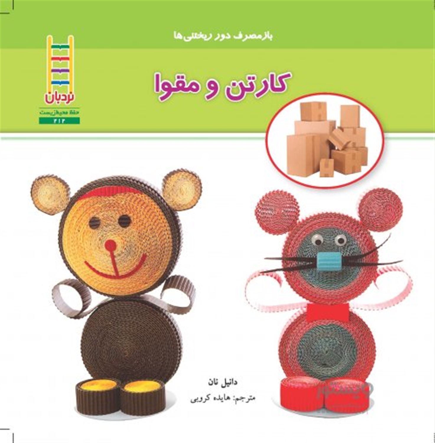 کارتن و مقوا 