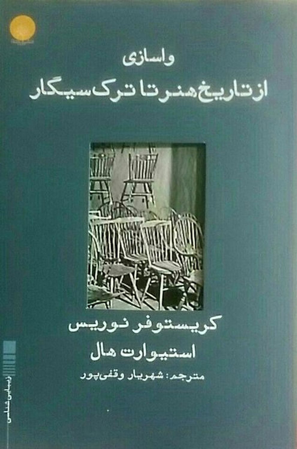 واسازی