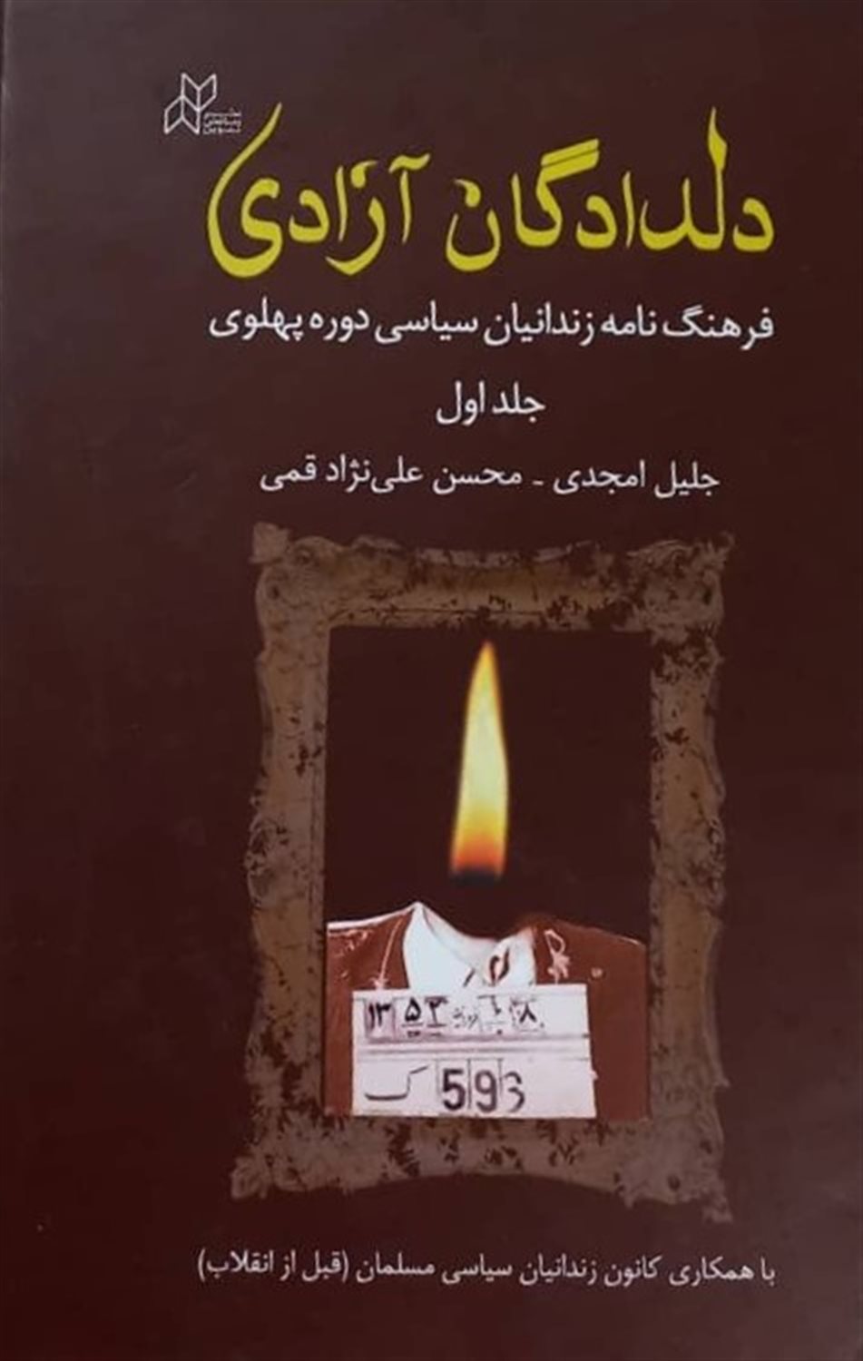 دلدادگان آزادی (2 جلدی)