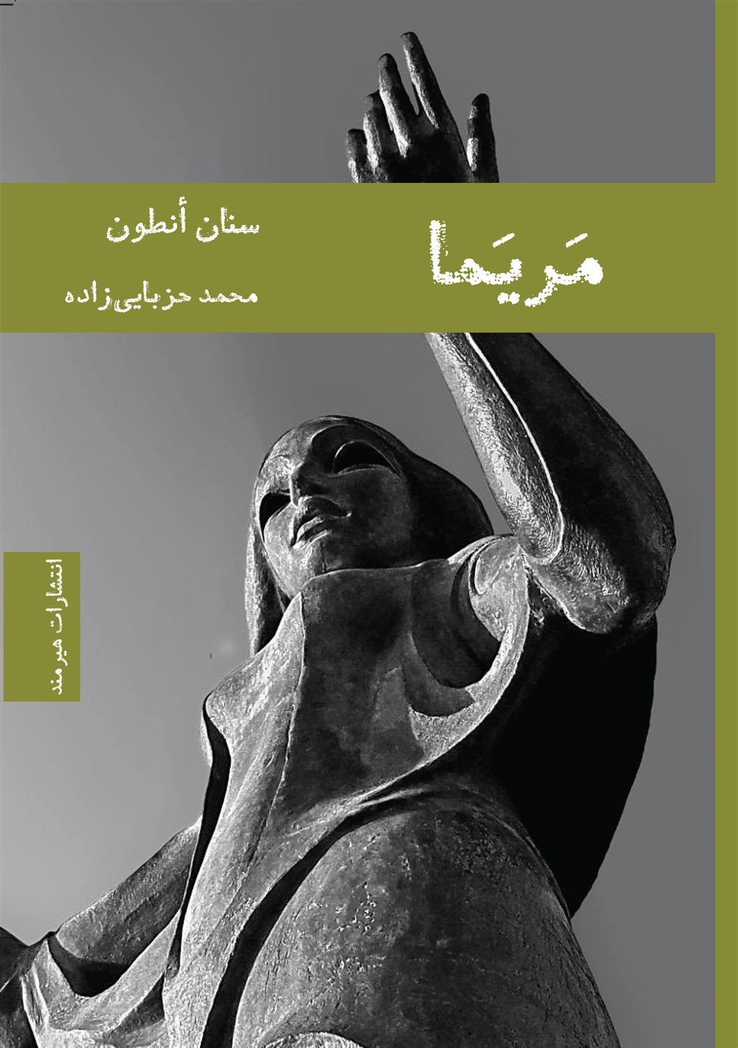 مریما